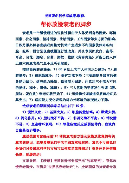 放慢衰老的脚步6