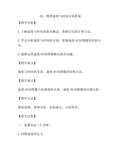 高一物理速度与时间关系教案