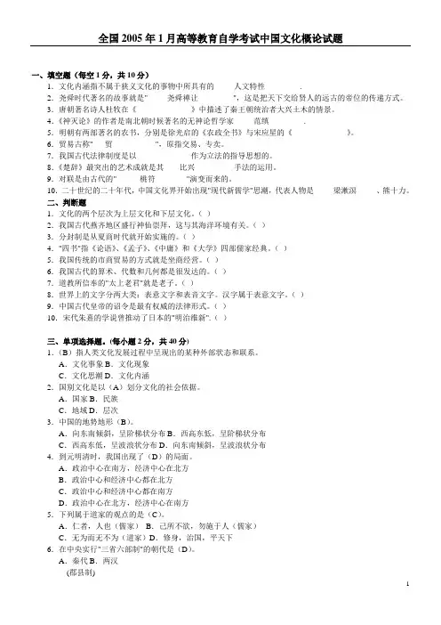高等教育自学考试中国文化概论试题