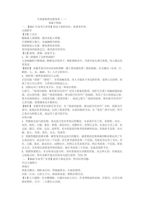 写景咏物类诗歌鉴赏