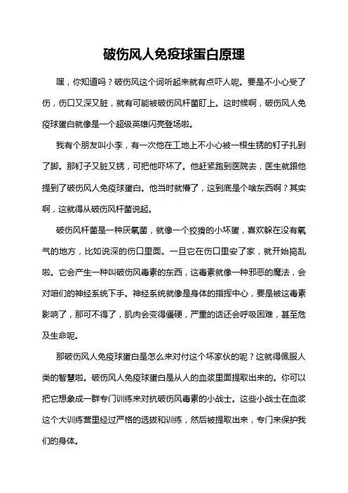 破伤风人免疫球蛋白原理