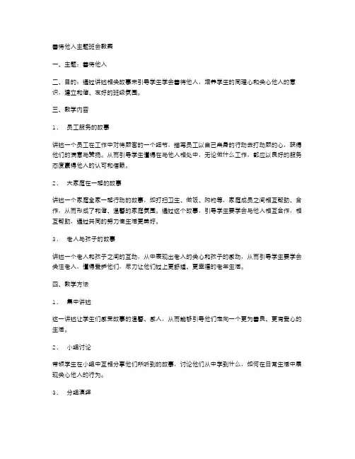 善待他人主题班会教案