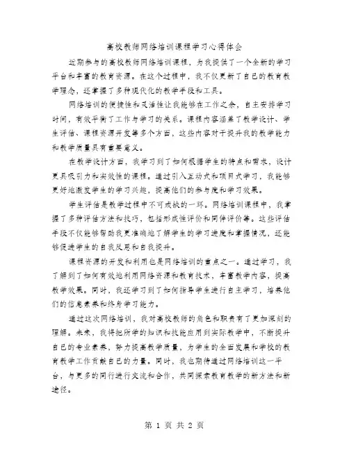 高校教师网络培训课程学习心得体会