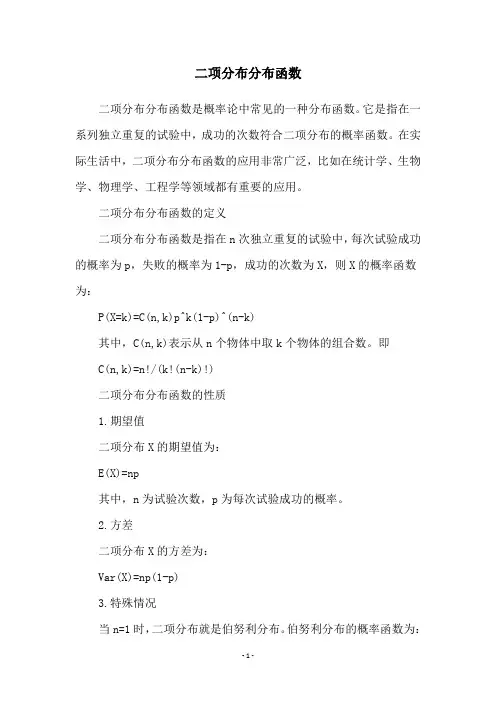 二项分布分布函数