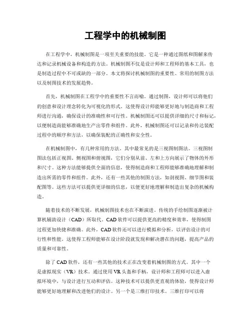 工程学中的机械制图