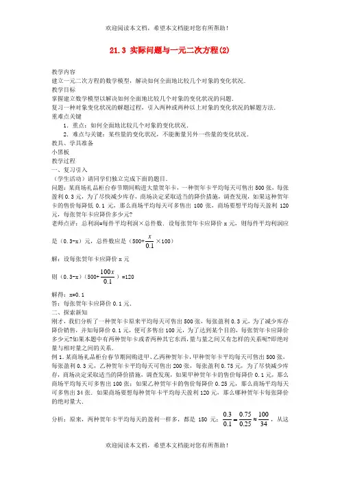 2022年九年级数学上册第二十一章一元二次方程21.3实际问题与一元二次方程第2课时教案新版新人教版