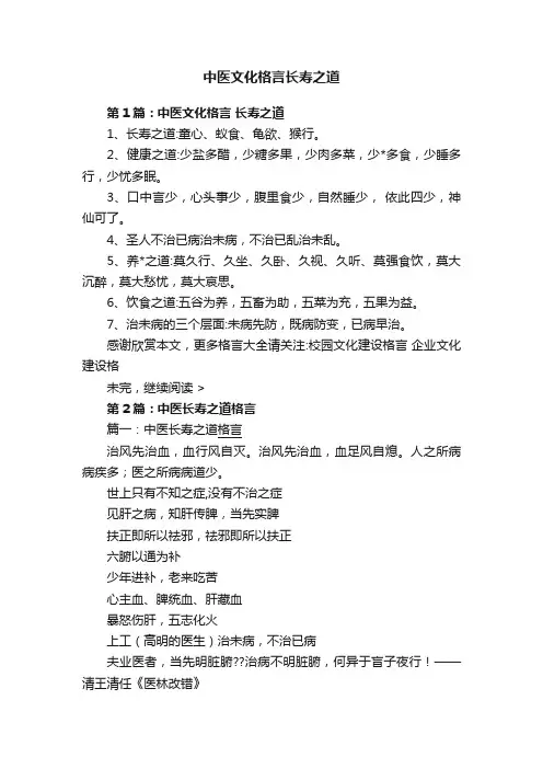 中医文化格言长寿之道