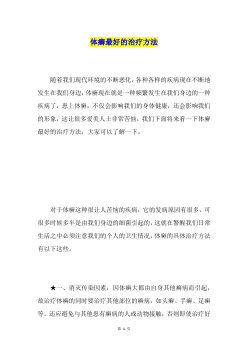 体癣最好的治疗方法