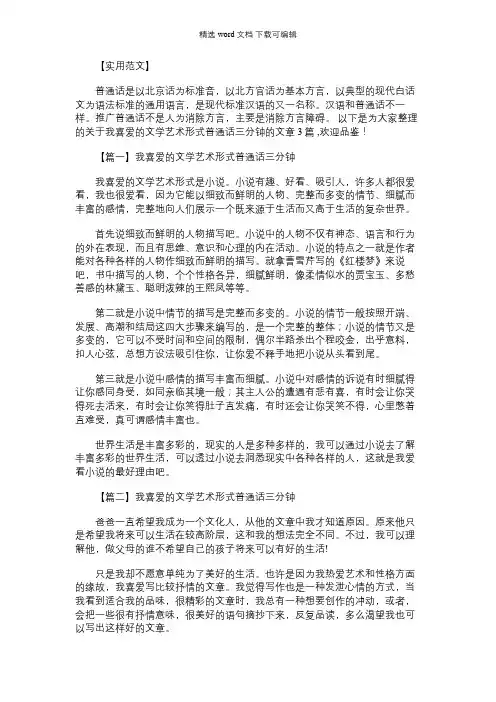 2021年我喜爱的文学艺术形式普通话三分钟3篇