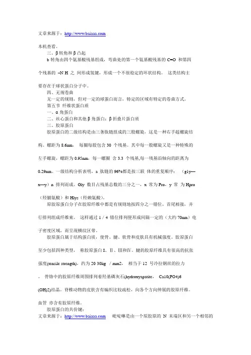 胶原蛋白的二级结构解说
