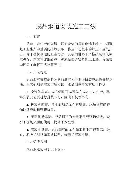 成品烟道安装施工工法