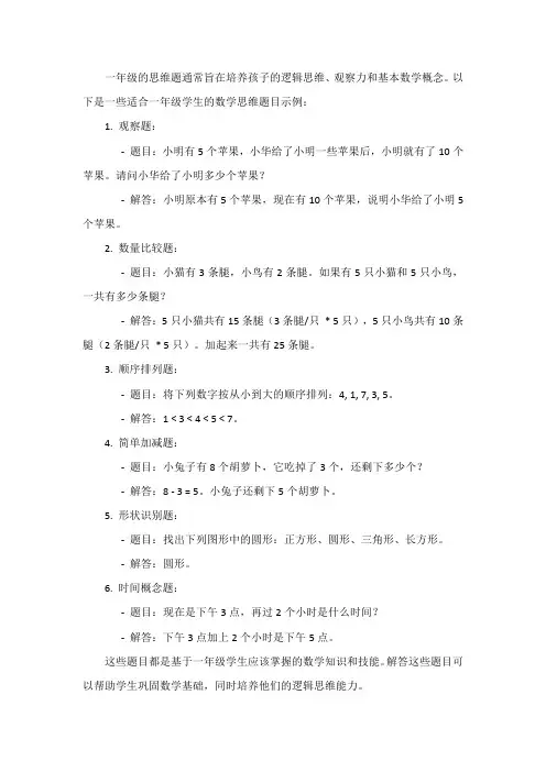 一年级思维题数学题