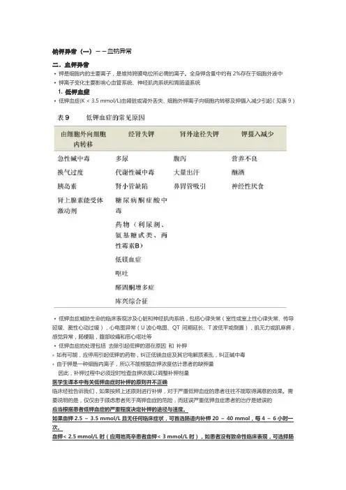 钾的异常