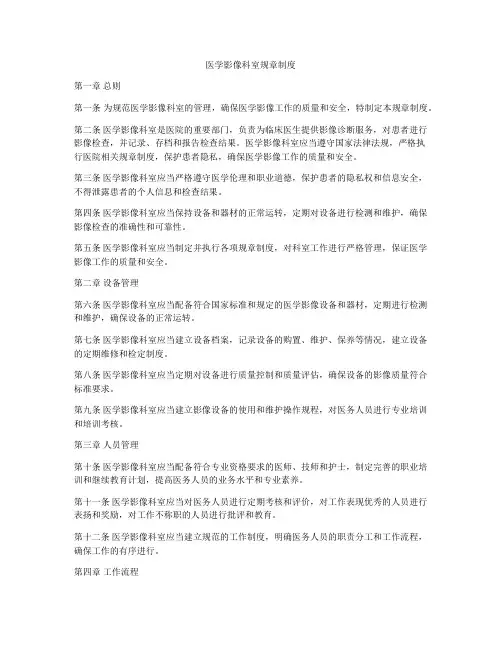 医学影像科室规章制度