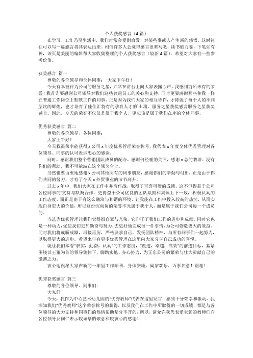个人获奖感言(4篇)