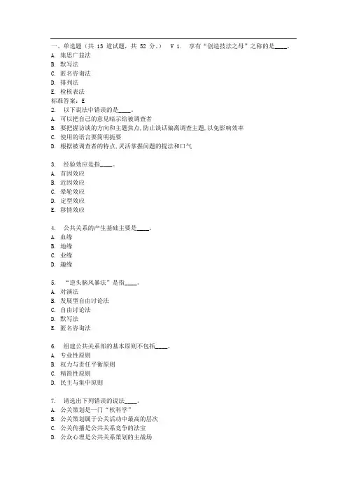 地大17春秋学期《公共关系学》在线作业一