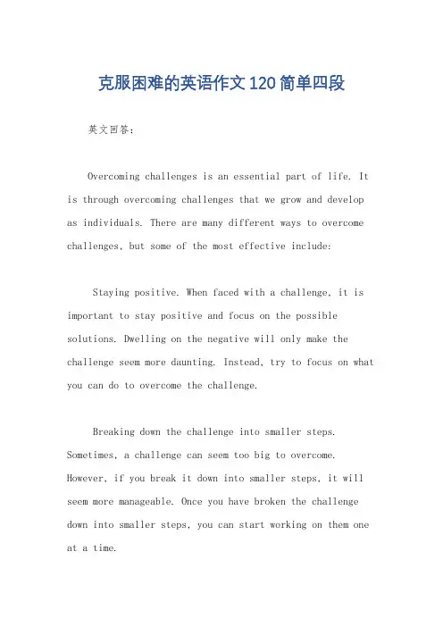克服困难的英语作文120简单四段