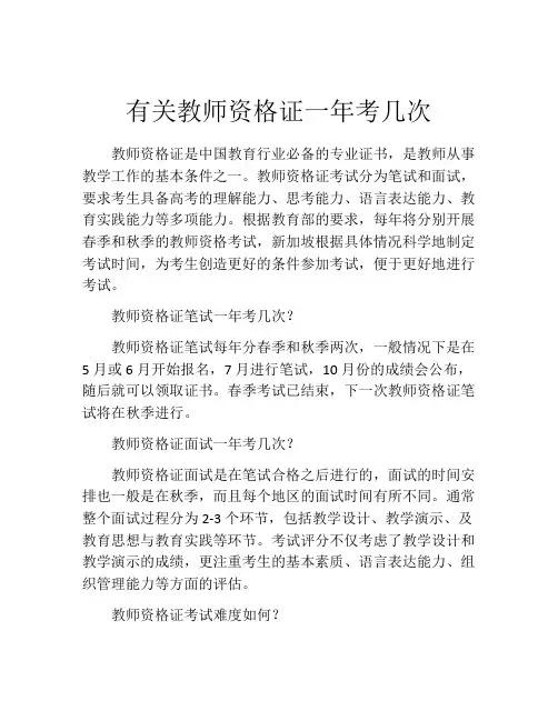 有关教师资格证一年考几次