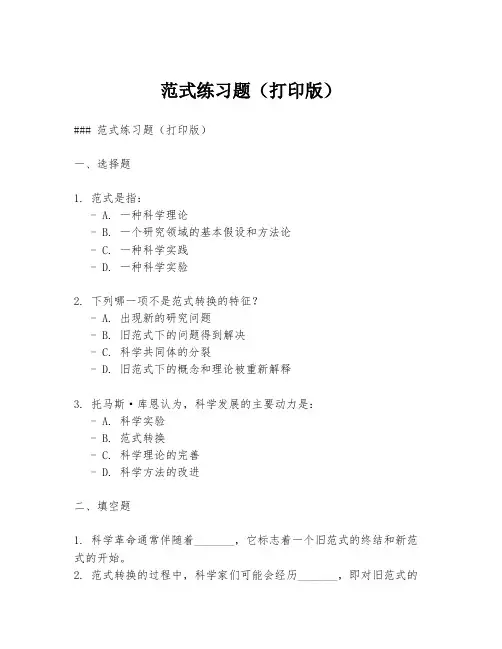 范式练习题(打印版)