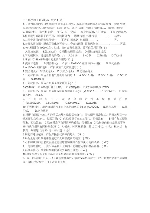 机械工程材料专升本试题(答案)