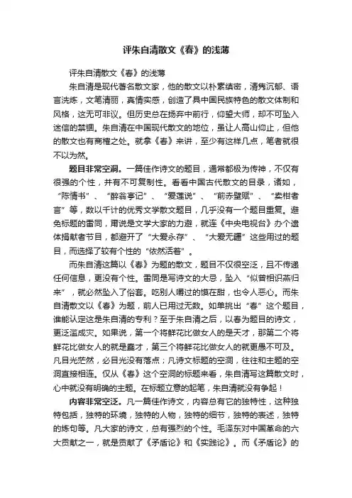 评朱自清散文《春》的浅薄