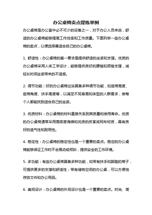 办公桌椅卖点提炼举例