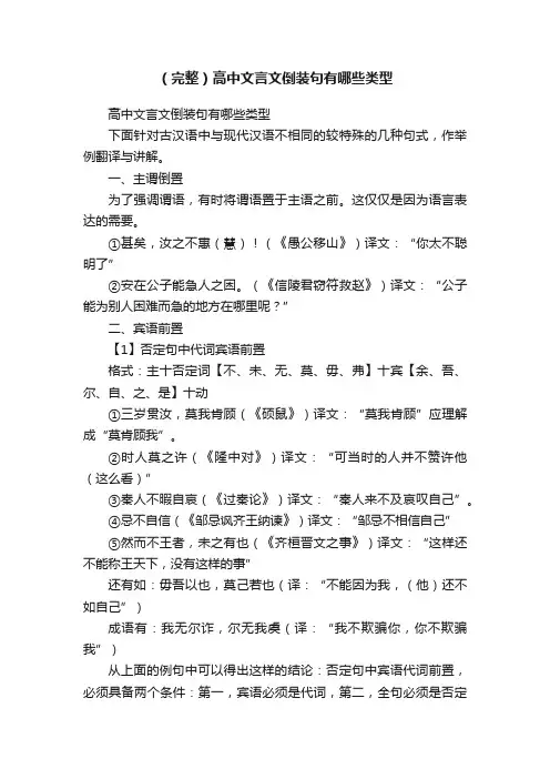 （完整）高中文言文倒装句有哪些类型