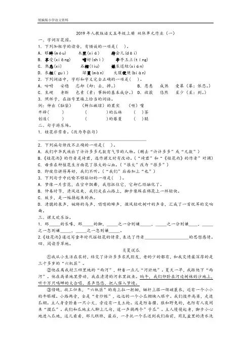 统编版2020五年级上册语文试题- 双休单元作业(一) (含答案)