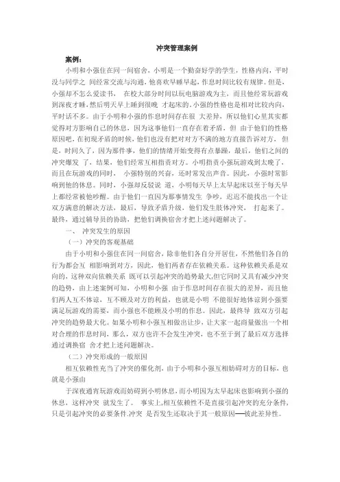群体冲突案例