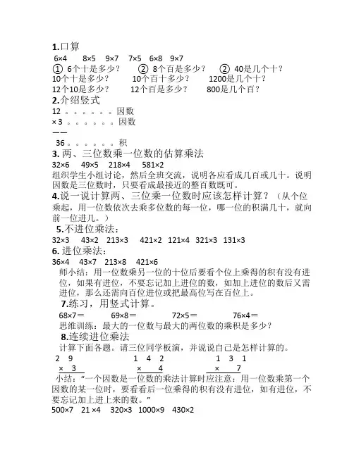 多位数乘以一位数知识点汇    总和练习题