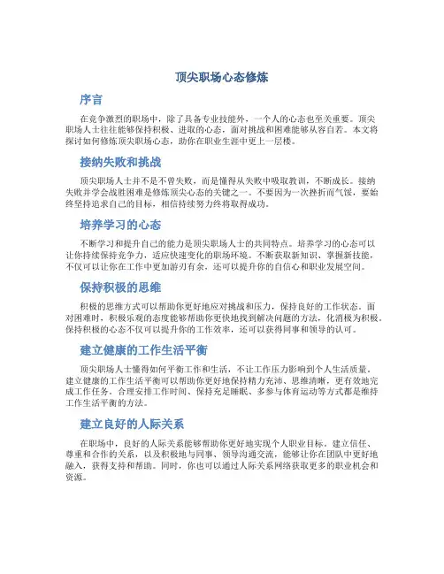 顶尖职场心态修炼
