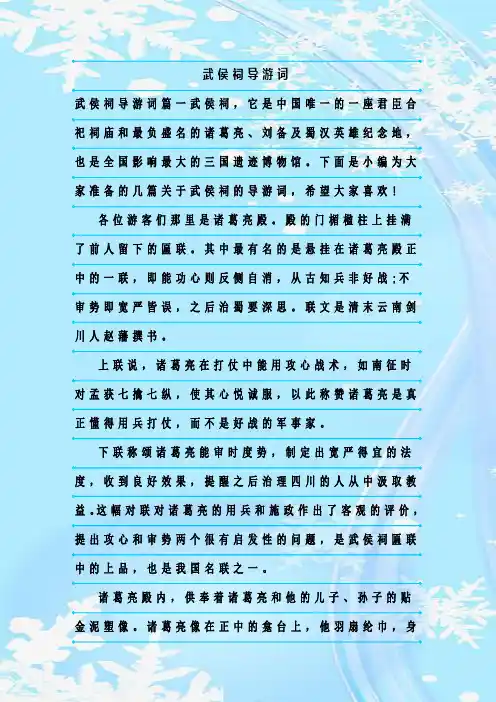 最新整理武侯祠导游词