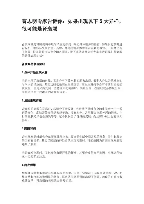曹志明专家告诉你：如果出现以下5大异样,很可能是肾衰竭
