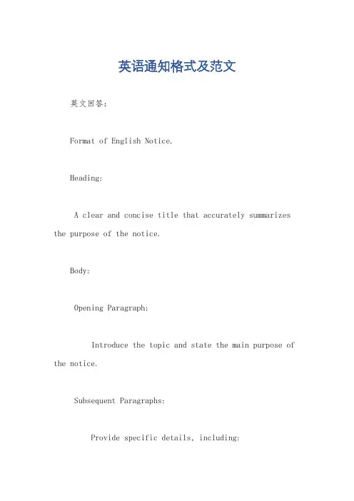 英语通知格式及范文