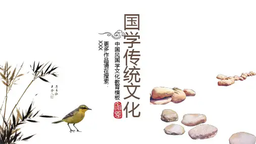 国学文学传统文化教育通用模板