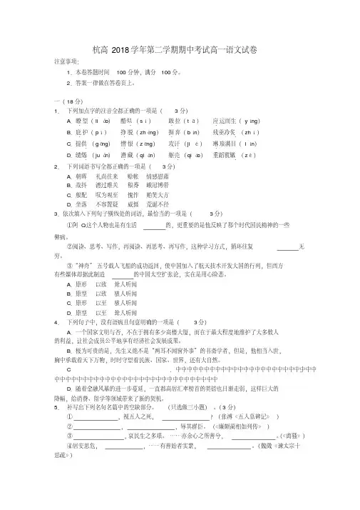 最新-浙江省杭州高中2018学年高一语文下学期期中考试题精品