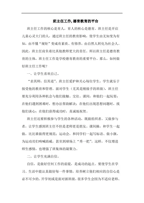 班主任工作,德育教育平台