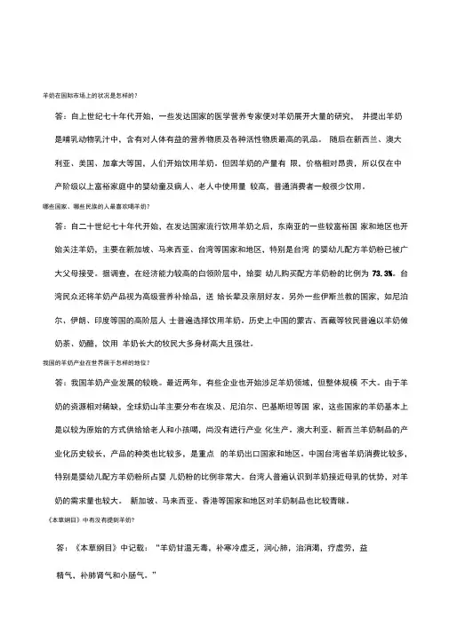 羊奶知识问