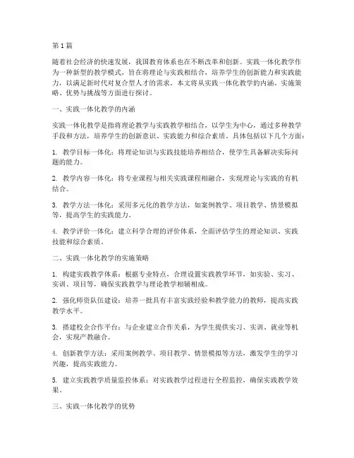 实践一体化教学(2篇)