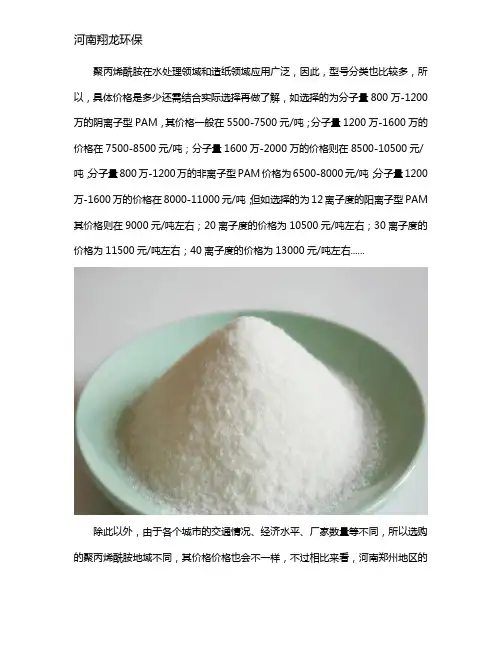 聚丙烯酰胺 PAM的型号分类及价格