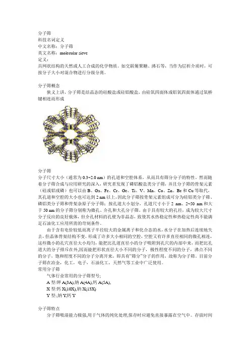 分子筛