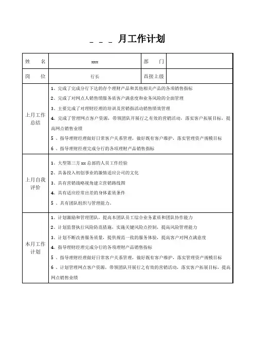 行长月工作计划
