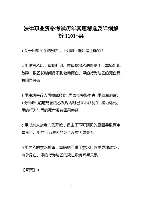 法律职业资格考试历年真题精选及详细解析1101-44