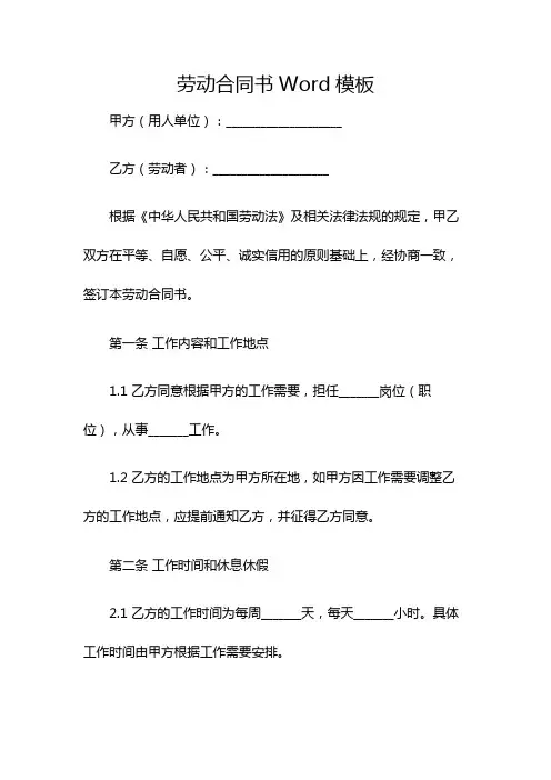 劳动合同书Word模板
