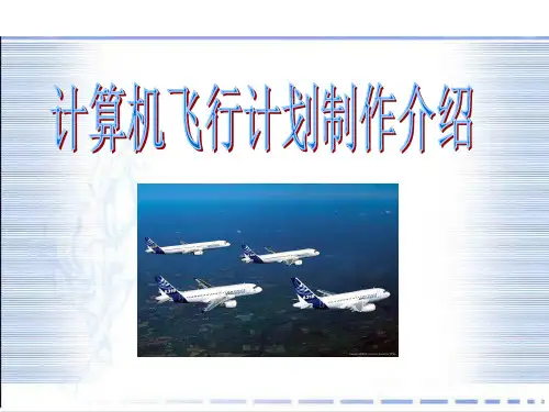 JEPPSEN飞行计划ppt课件