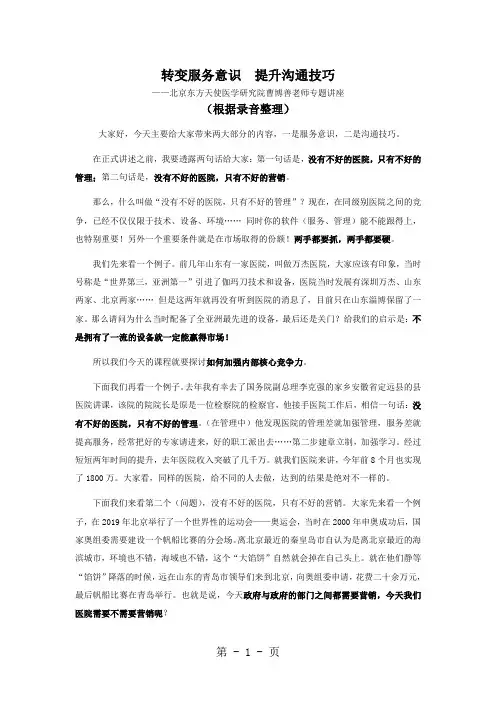 转变服务意识提升沟通技巧说的非常好25页word文档