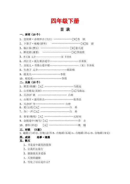 四年级国学下册