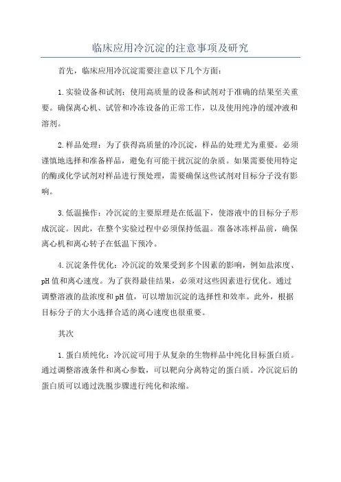 临床应用冷沉淀的注意事项及研究