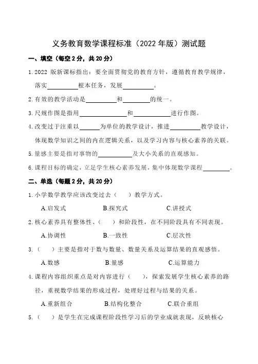 小学数学2022版新课程标准测试卷及答案