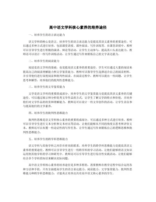 高中语文学科核心素养的培养途径
